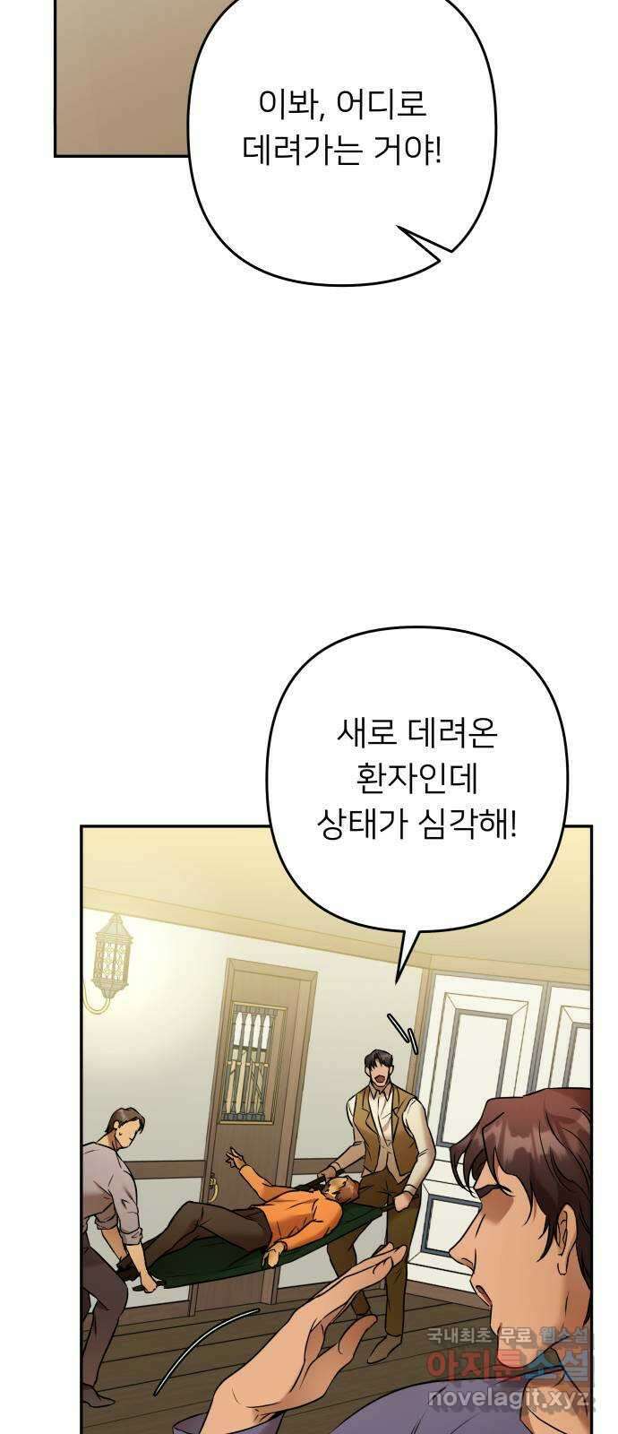 아가사 102화 빛으로 모이리라(4) 3