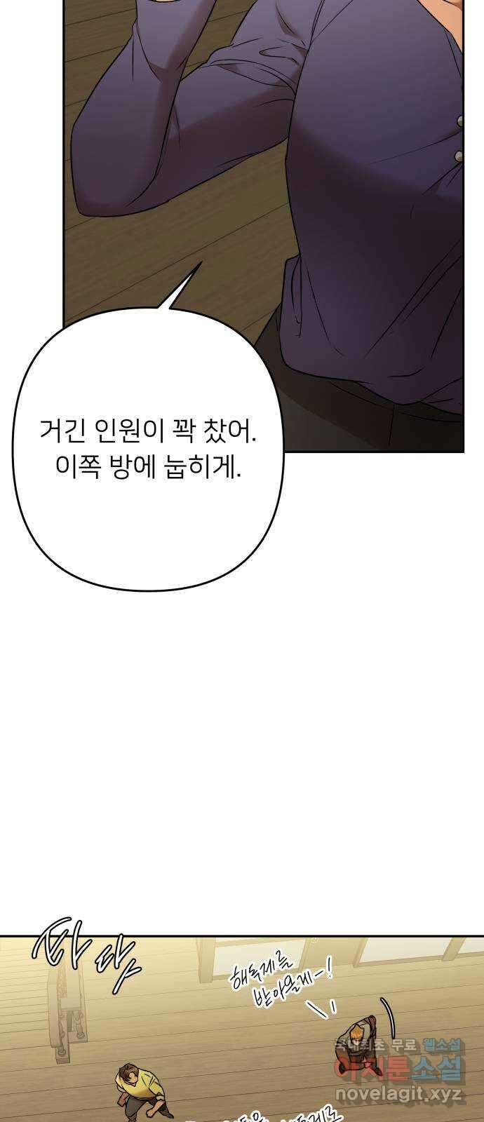 아가사 102화 빛으로 모이리라(4) 4