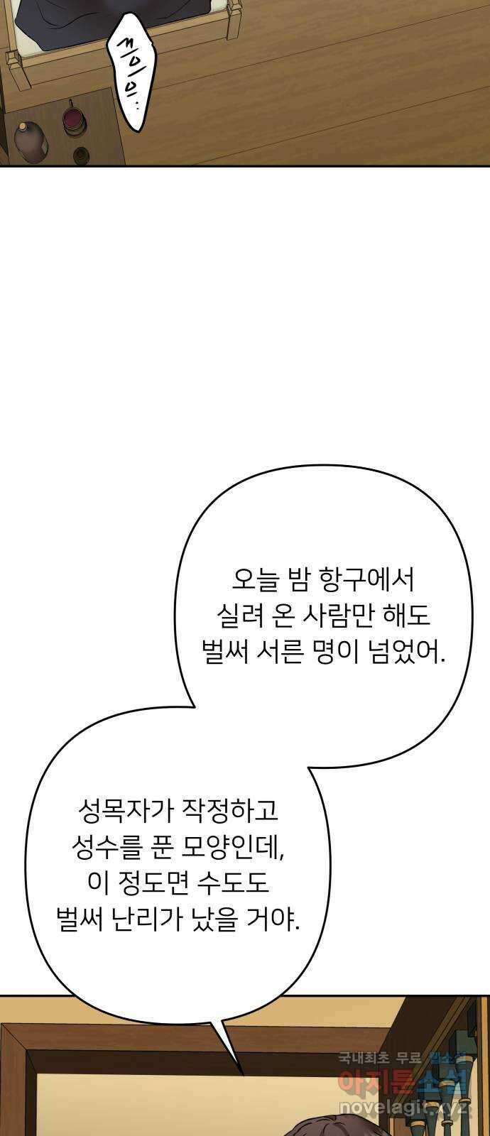 아가사 102화 빛으로 모이리라(4) 6