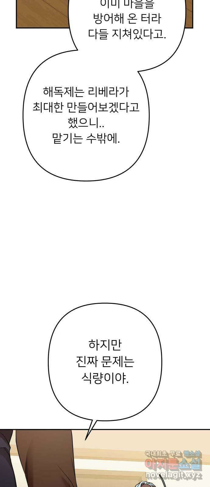 아가사 102화 빛으로 모이리라(4) 9