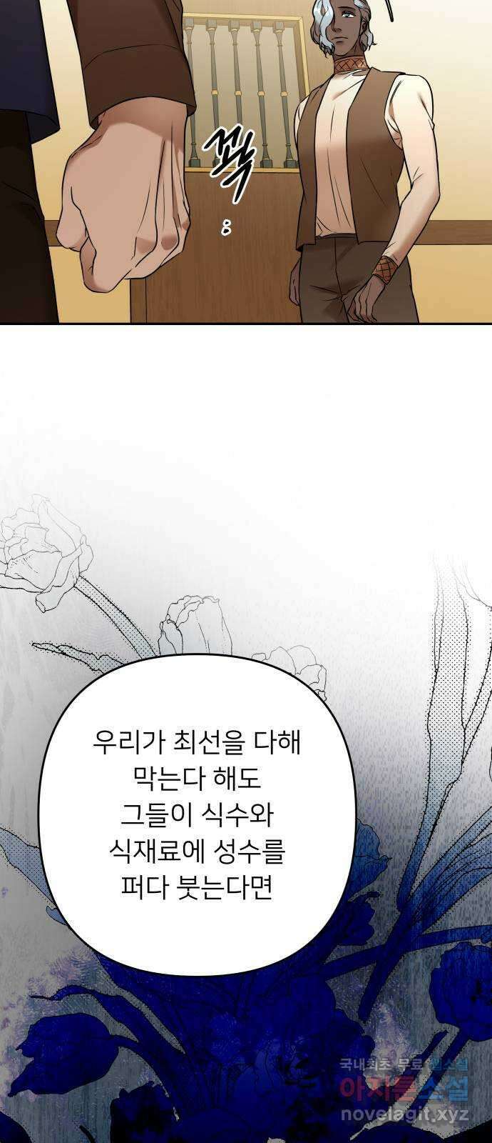 아가사 102화 빛으로 모이리라(4) 10