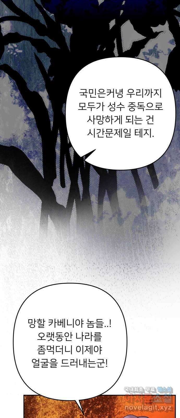 아가사 102화 빛으로 모이리라(4) 11