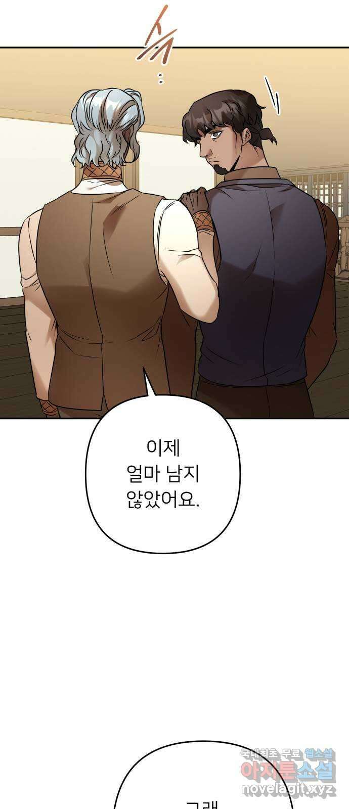 아가사 102화 빛으로 모이리라(4) 13