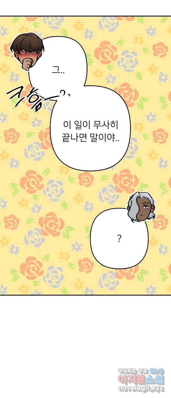 아가사 102화 빛으로 모이리라(4) 15