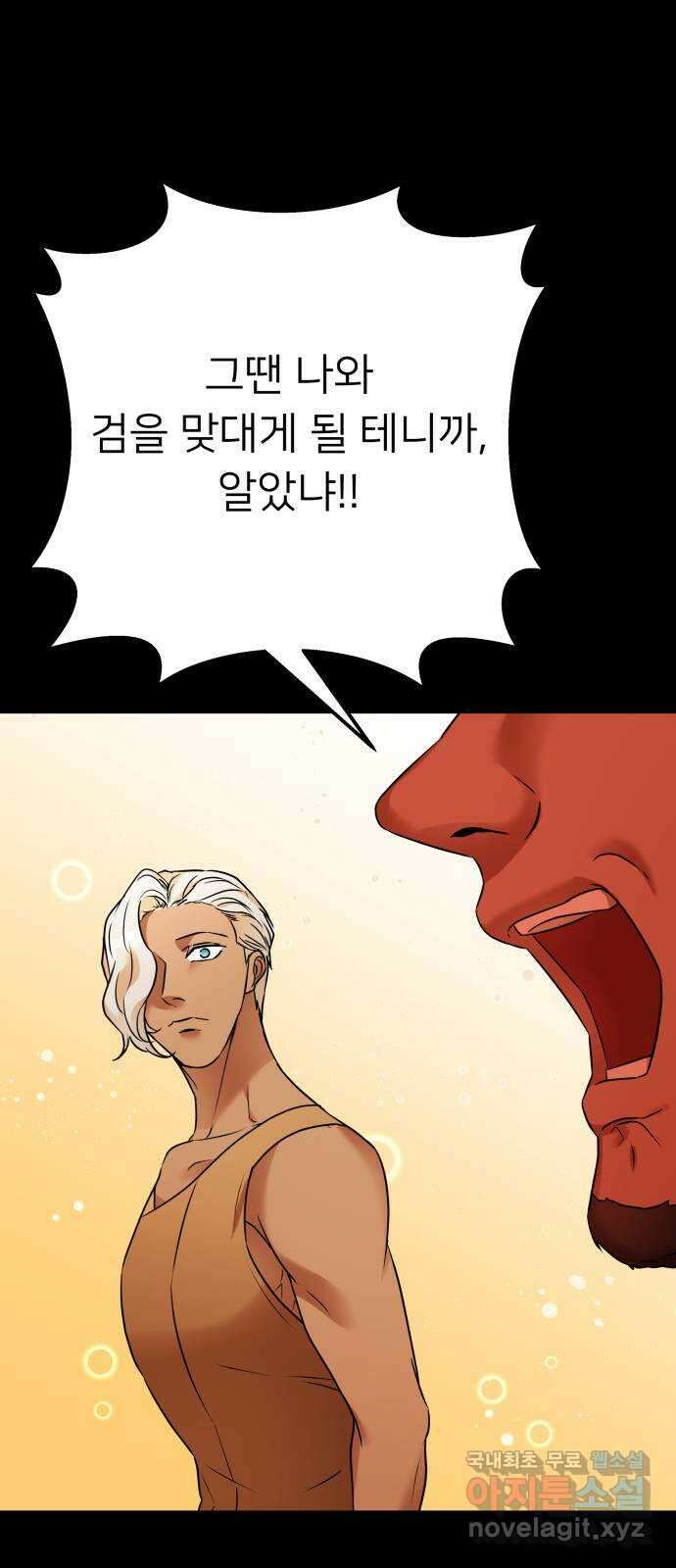아가사 102화 빛으로 모이리라(4) 24
