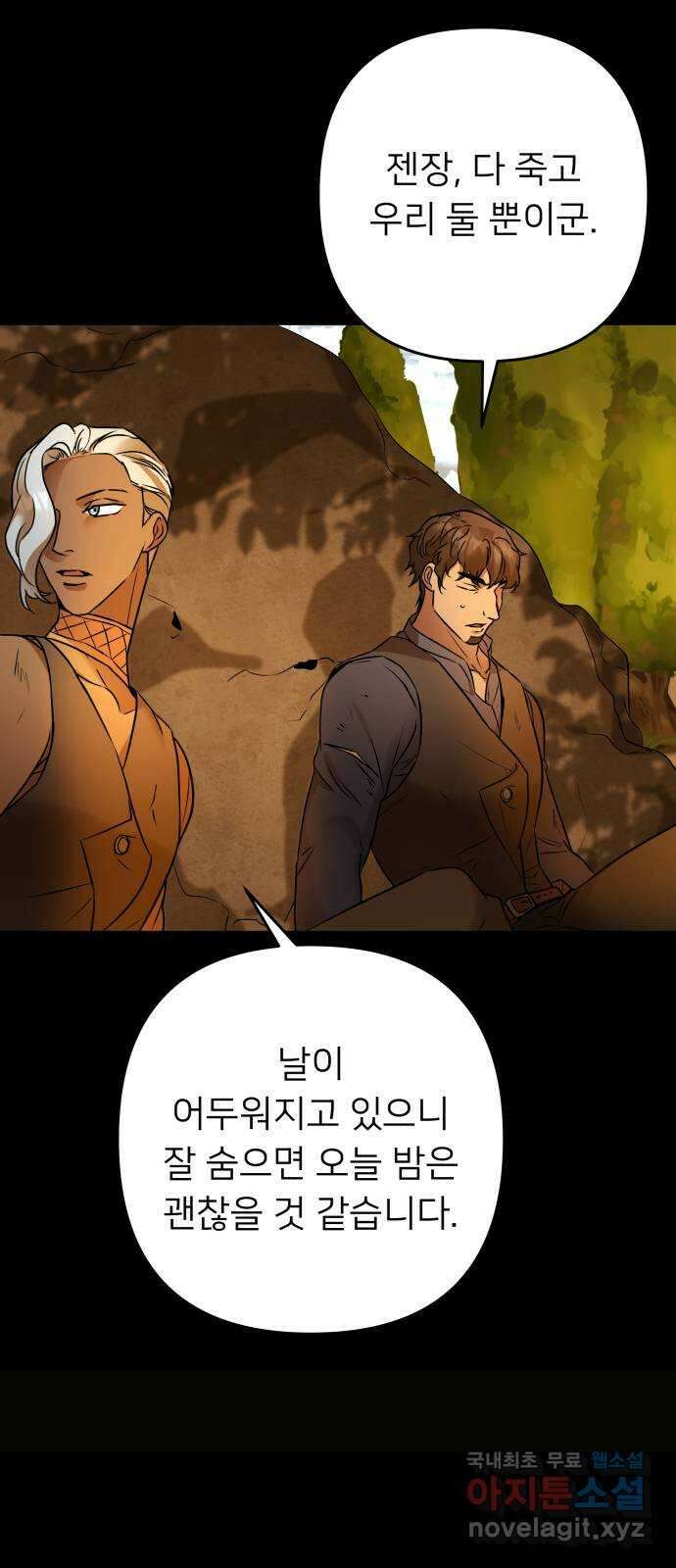 아가사 102화 빛으로 모이리라(4) 26