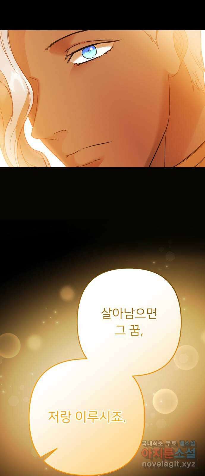 아가사 102화 빛으로 모이리라(4) 30