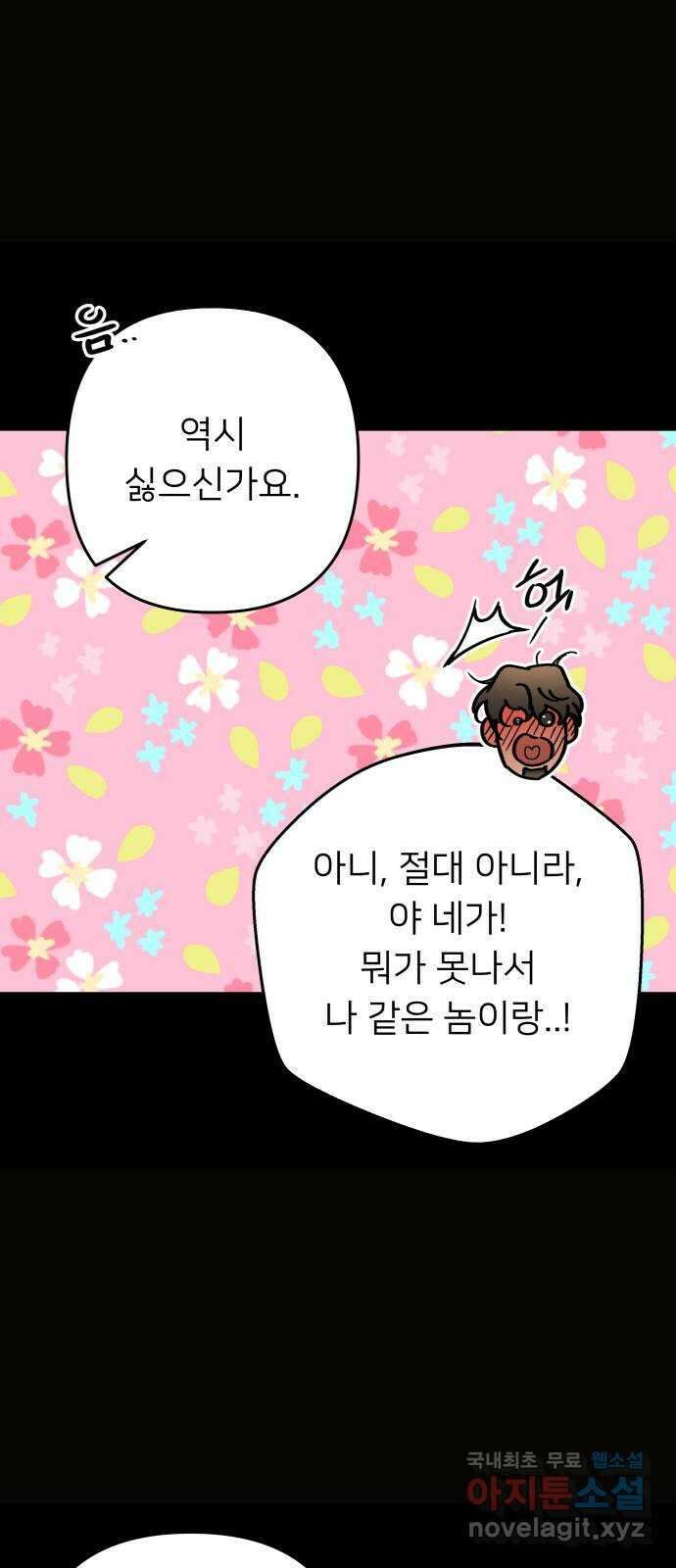 아가사 102화 빛으로 모이리라(4) 32