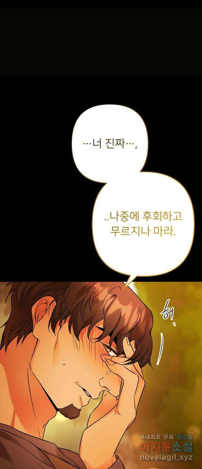 아가사 102화 빛으로 모이리라(4) 34