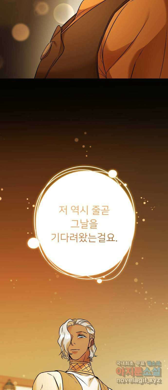 아가사 102화 빛으로 모이리라(4) 36
