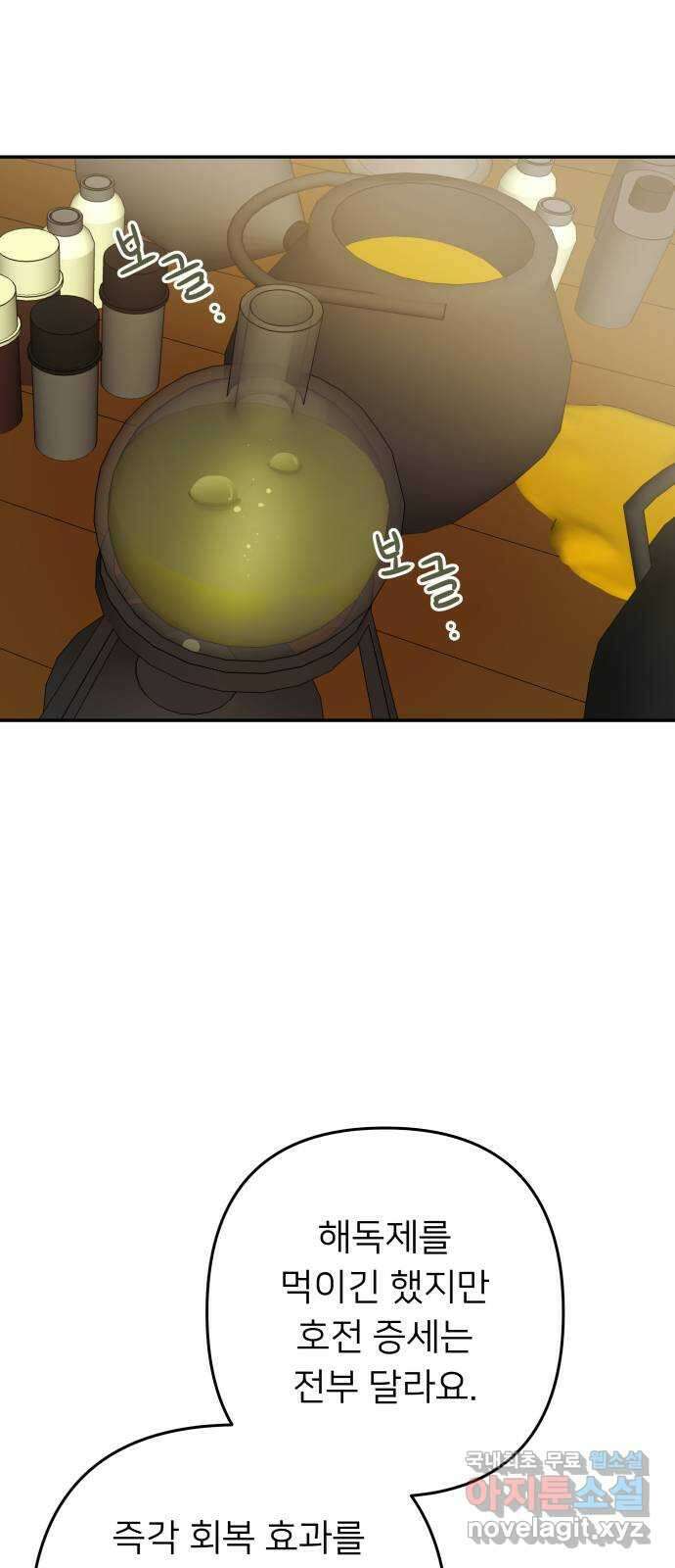 아가사 102화 빛으로 모이리라(4) 38