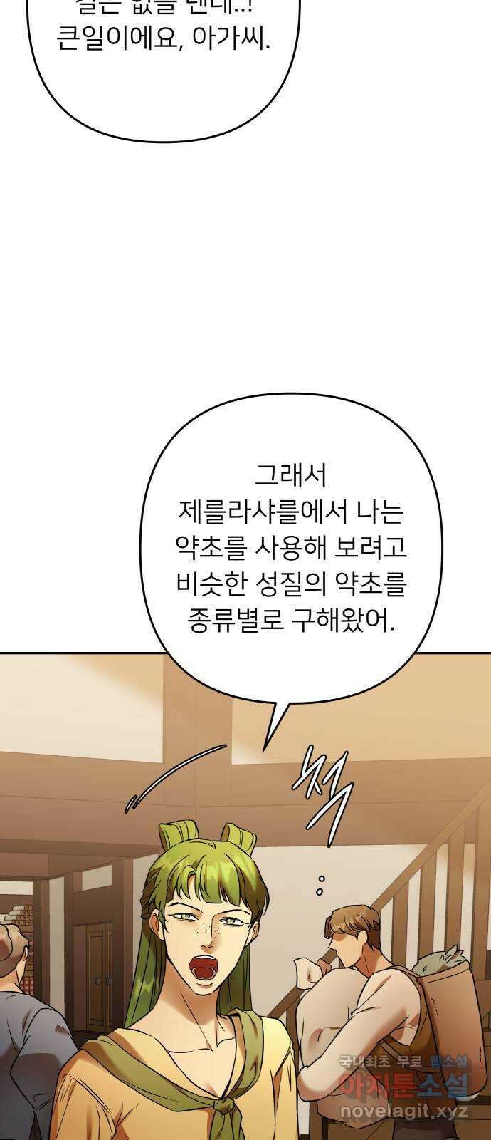 아가사 102화 빛으로 모이리라(4) 40