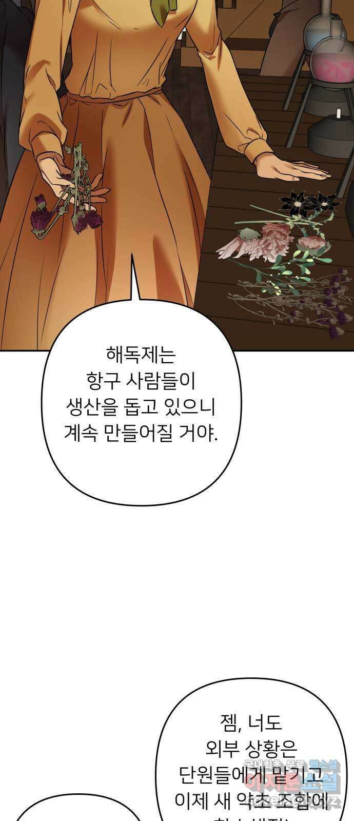 아가사 102화 빛으로 모이리라(4) 41