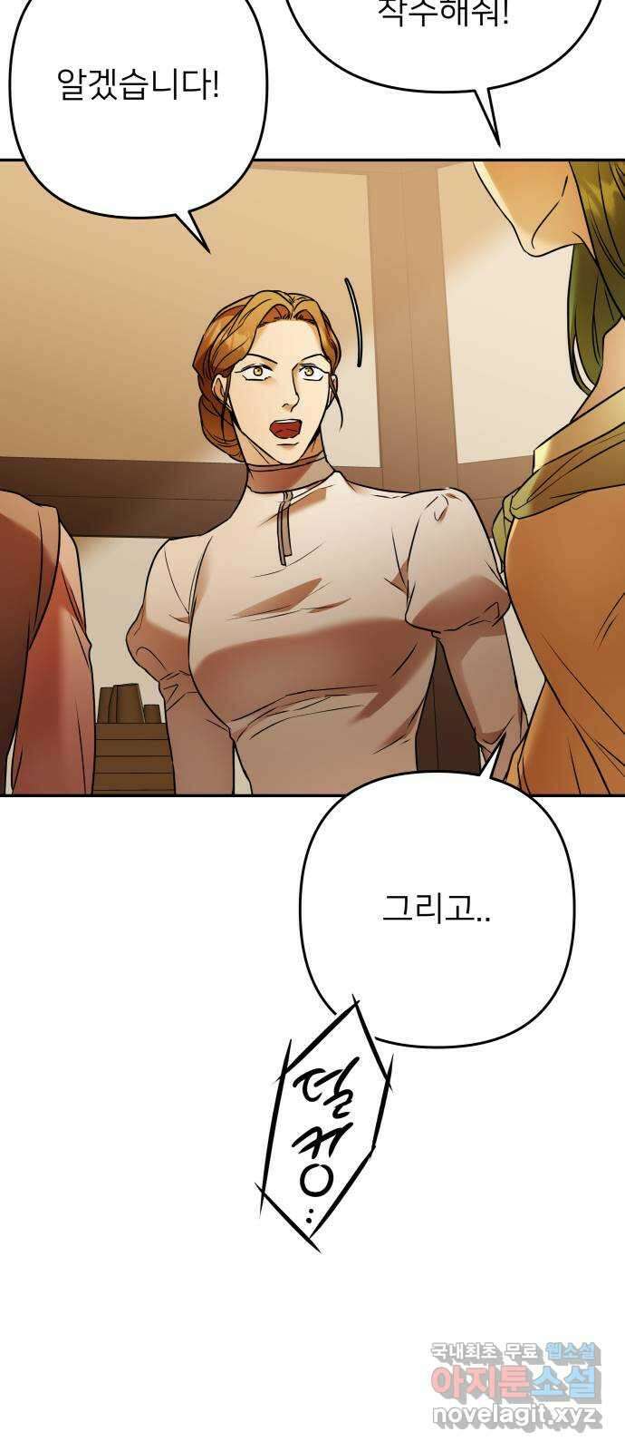 아가사 102화 빛으로 모이리라(4) 42