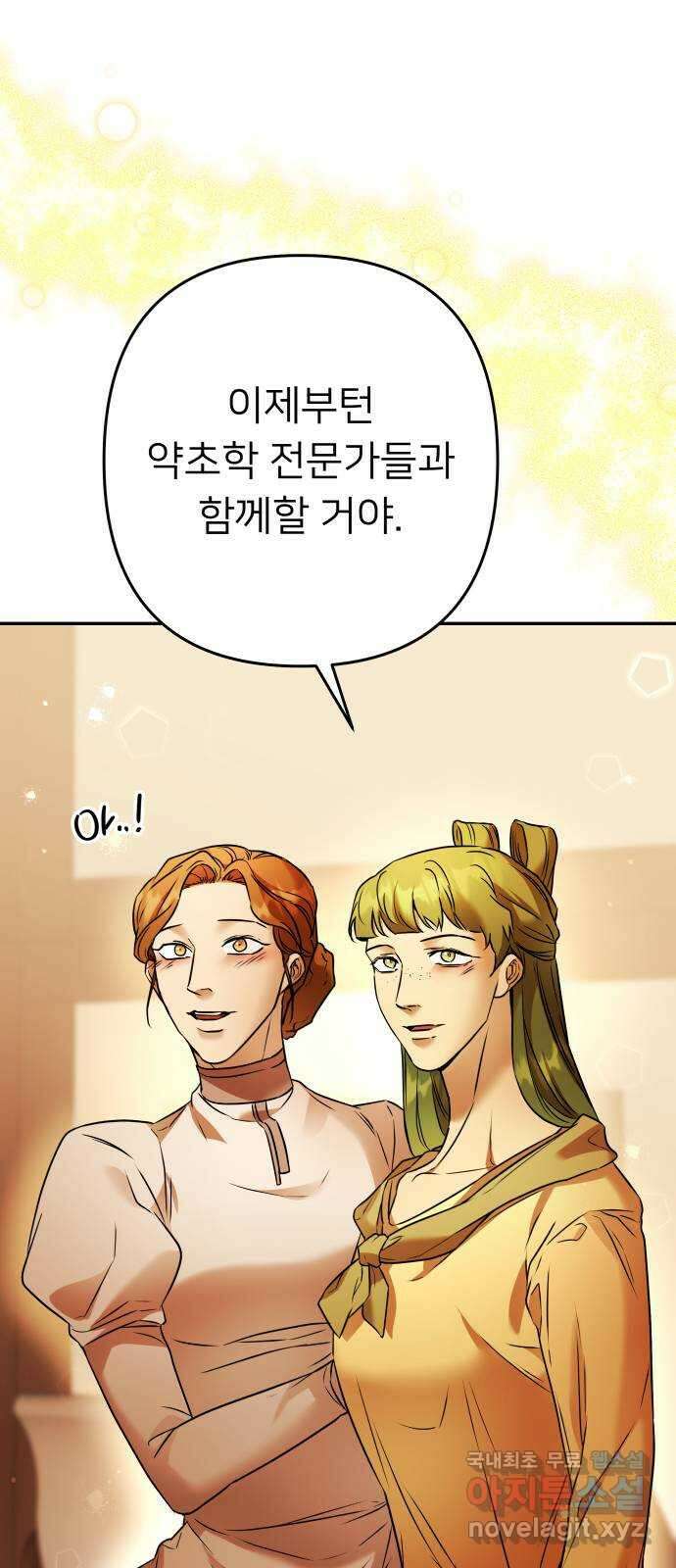 아가사 102화 빛으로 모이리라(4) 45