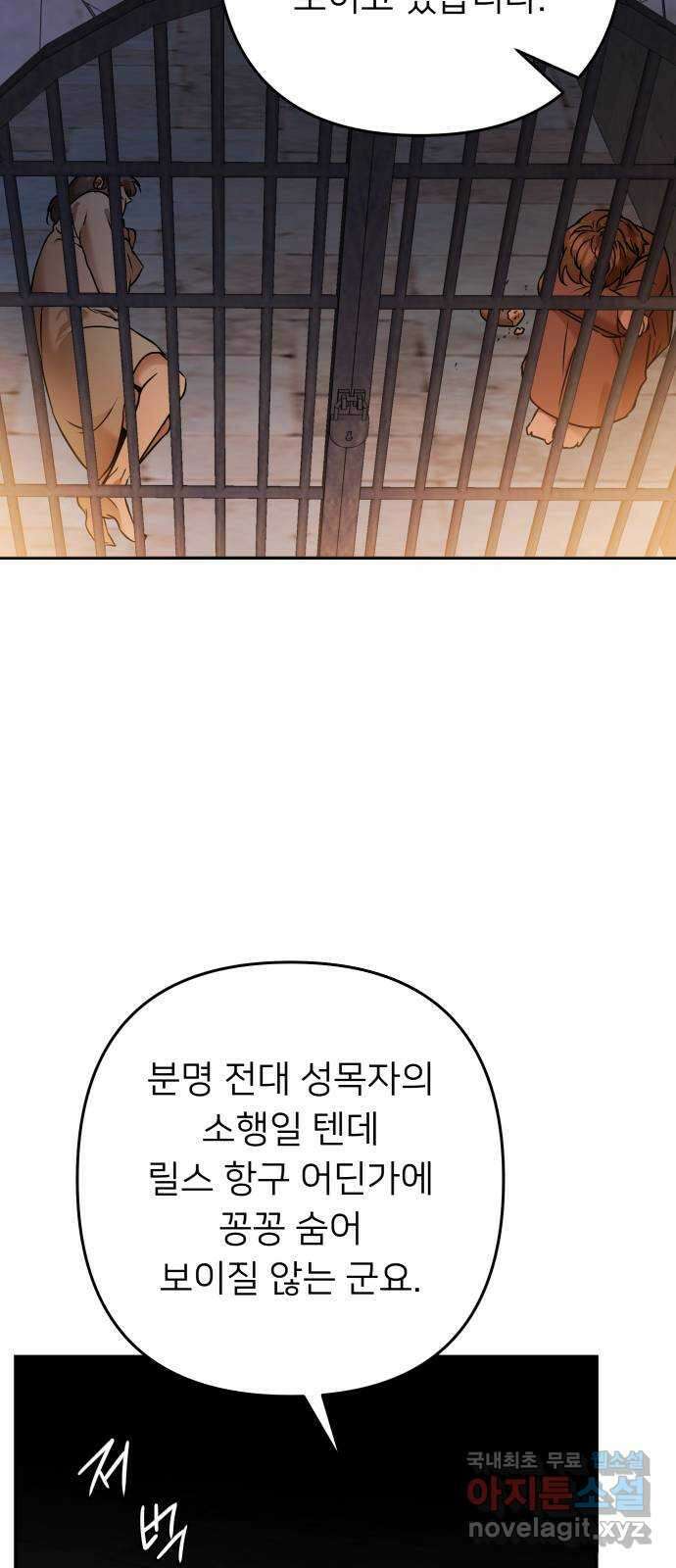 아가사 102화 빛으로 모이리라(4) 49