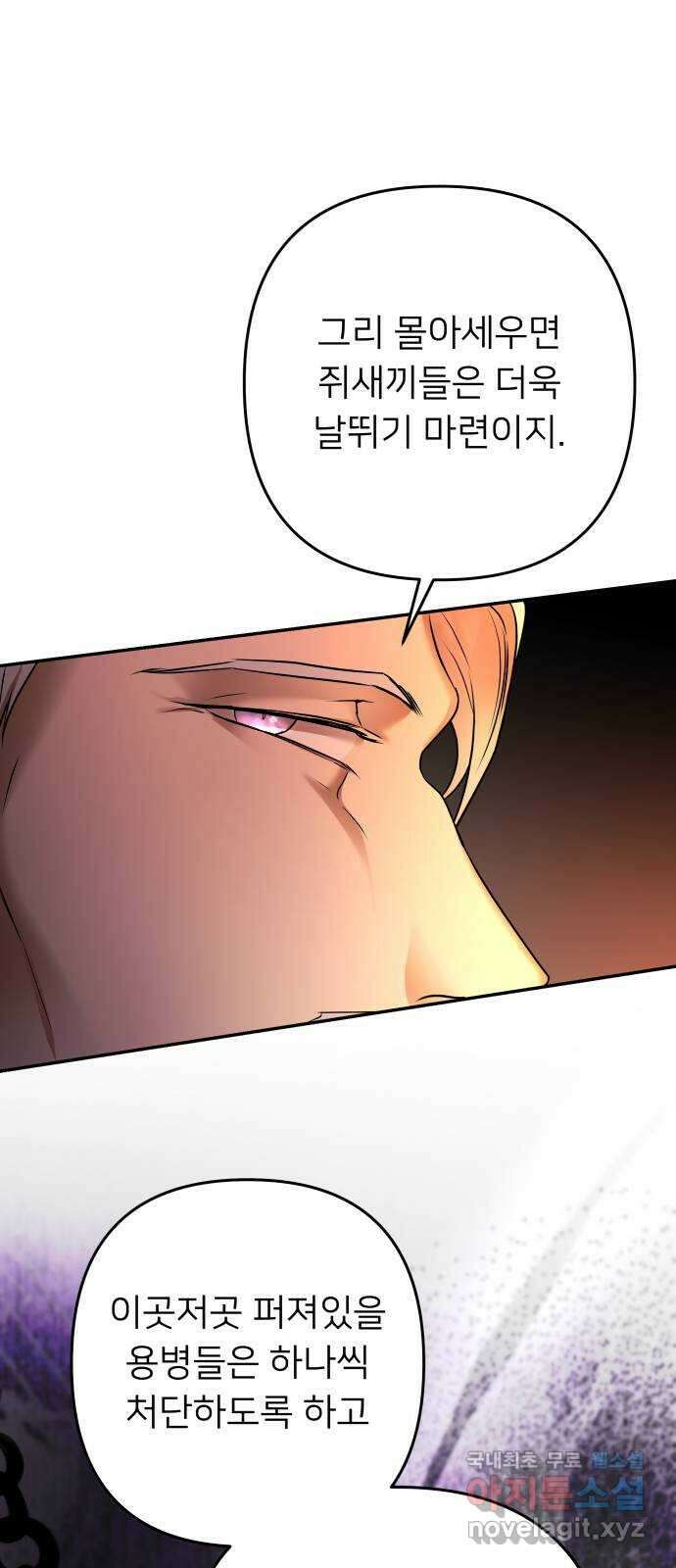 아가사 102화 빛으로 모이리라(4) 51
