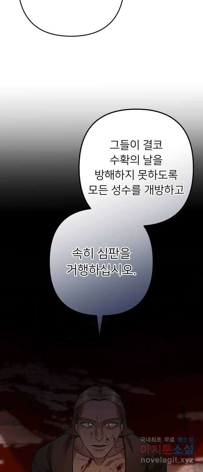 아가사 102화 빛으로 모이리라(4) 53