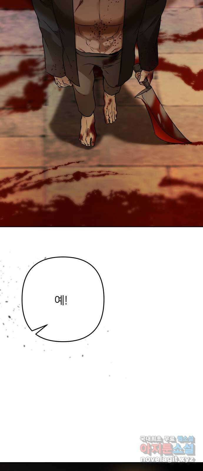 아가사 102화 빛으로 모이리라(4) 54