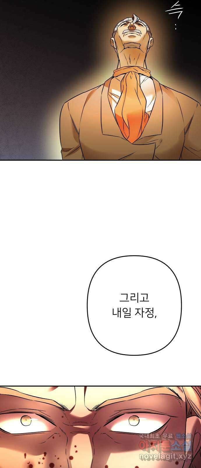 아가사 102화 빛으로 모이리라(4) 55