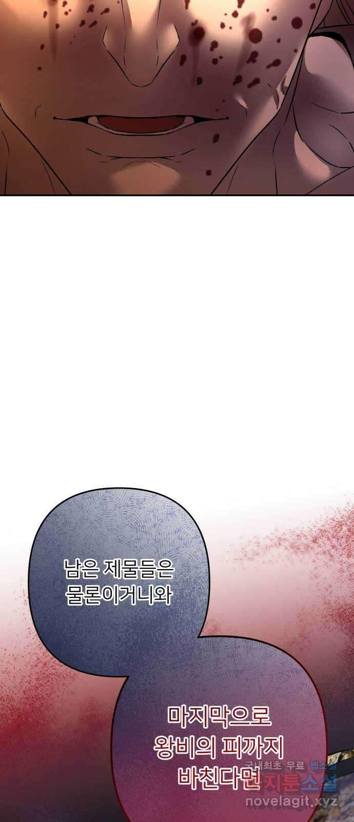 아가사 102화 빛으로 모이리라(4) 56