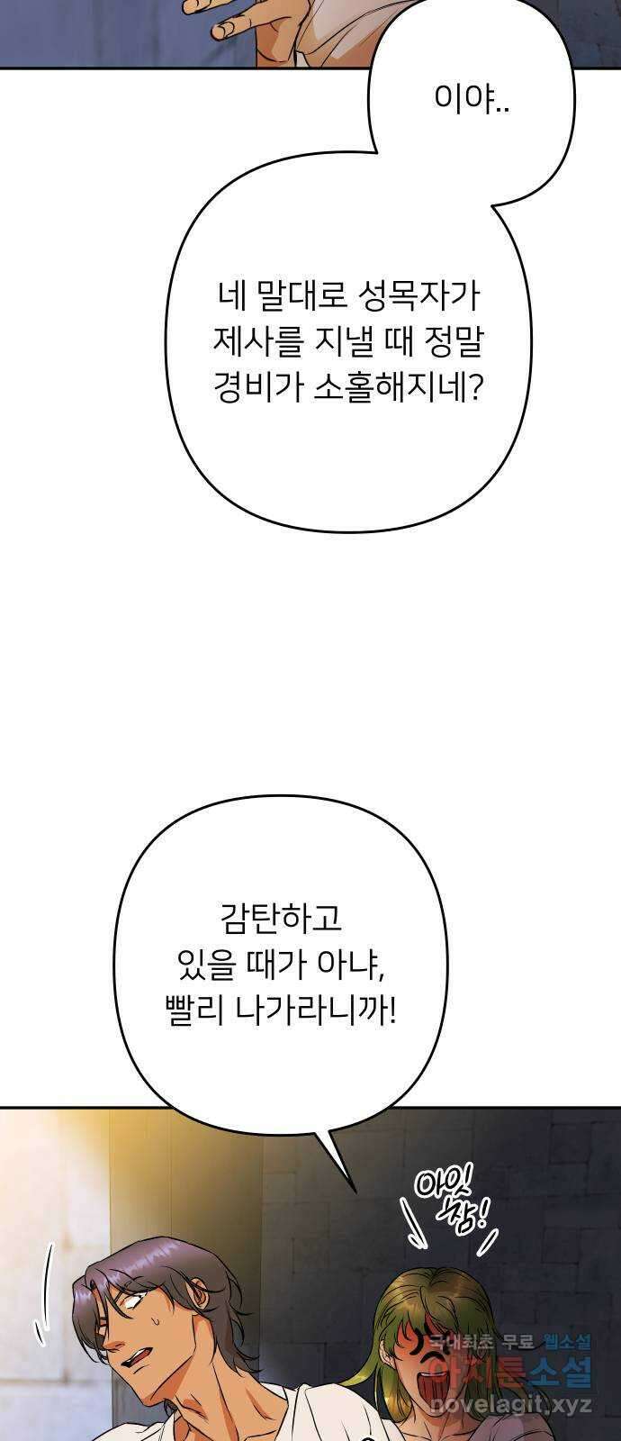 아가사 102화 빛으로 모이리라(4) 61