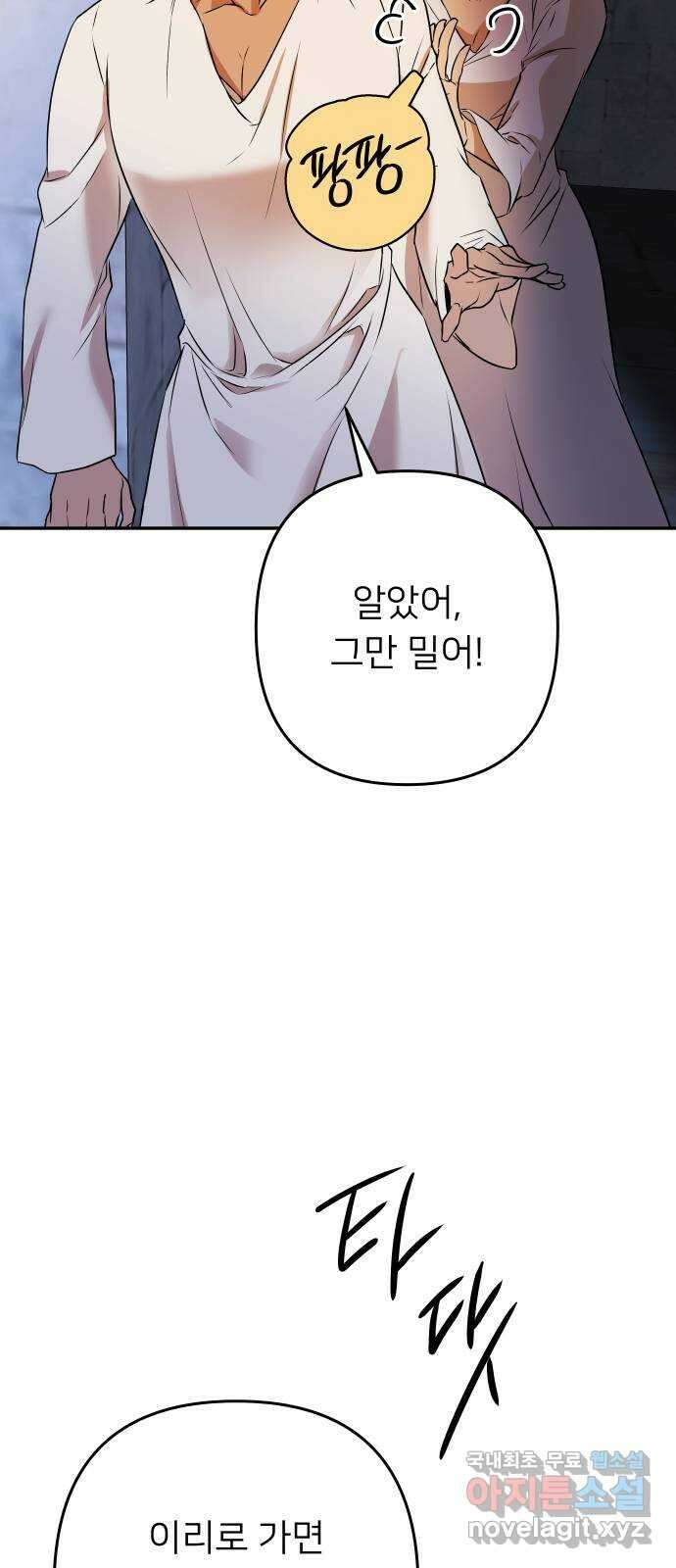 아가사 102화 빛으로 모이리라(4) 62
