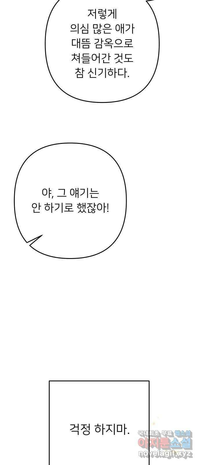 아가사 102화 빛으로 모이리라(4) 64