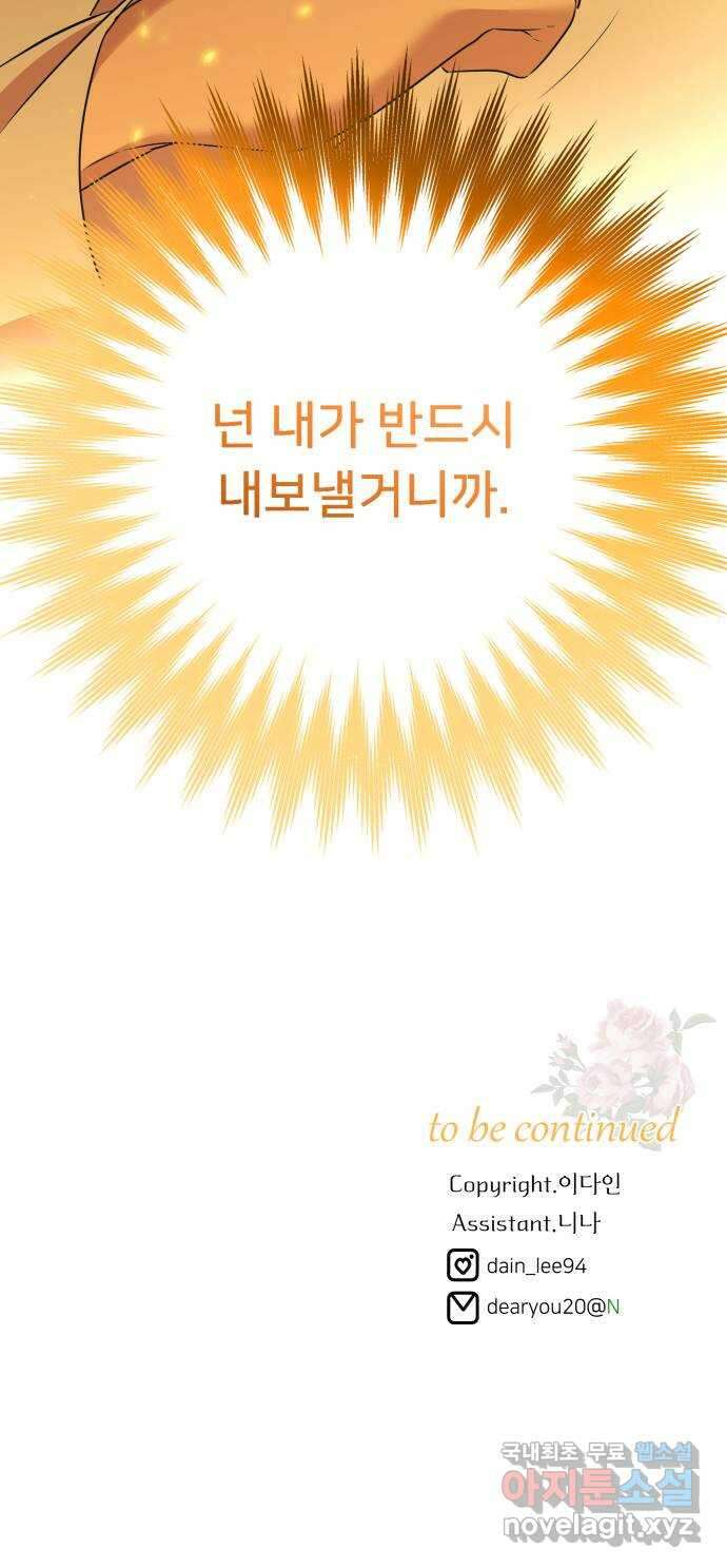 아가사 102화 빛으로 모이리라(4) 66