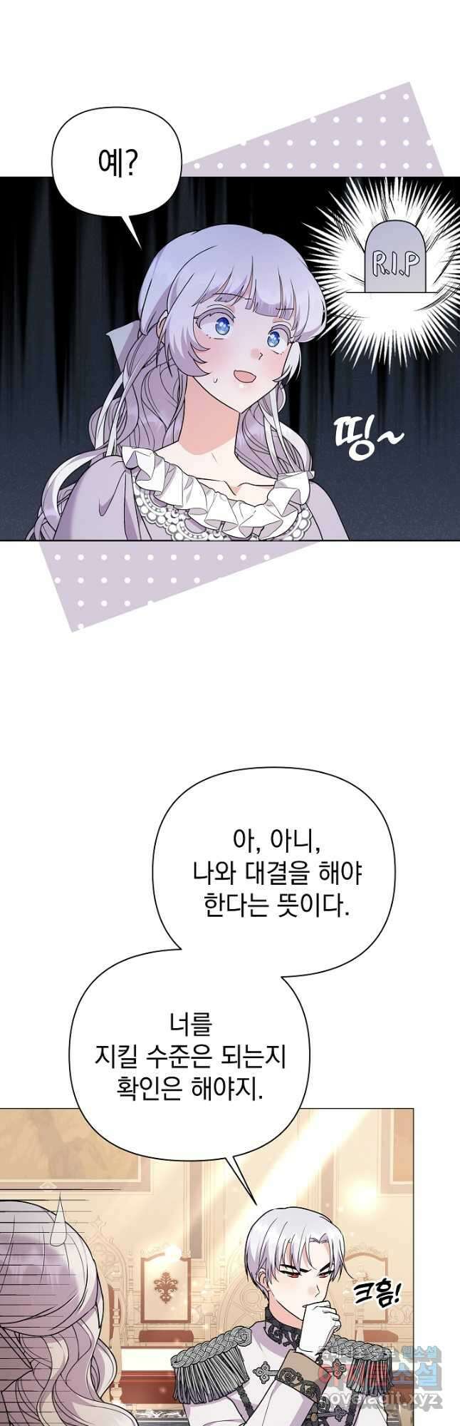 아기 건물주는 이만 은퇴합니다 79화 3