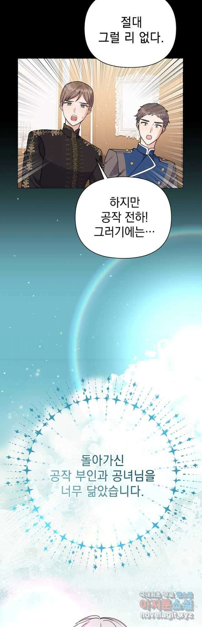 아기 건물주는 이만 은퇴합니다 79화 10