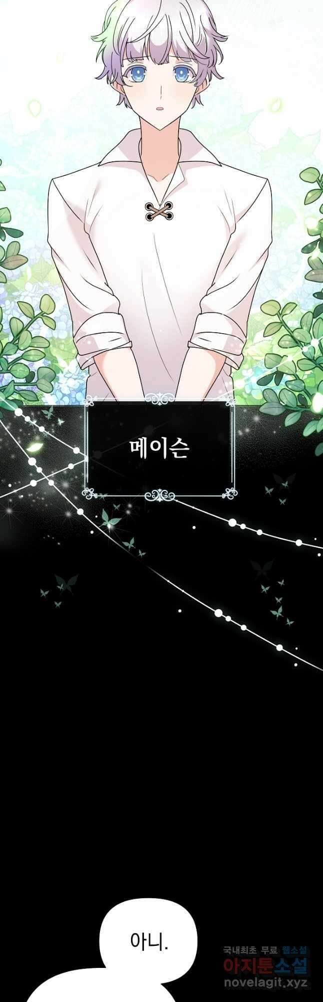 아기 건물주는 이만 은퇴합니다 79화 11