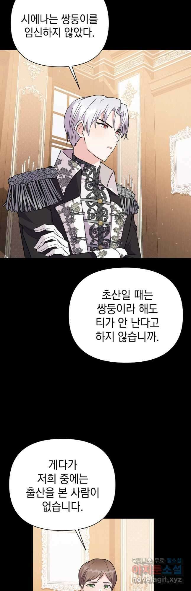 아기 건물주는 이만 은퇴합니다 79화 12