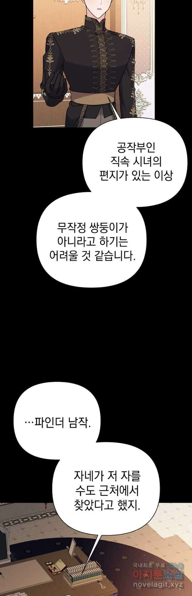 아기 건물주는 이만 은퇴합니다 79화 13