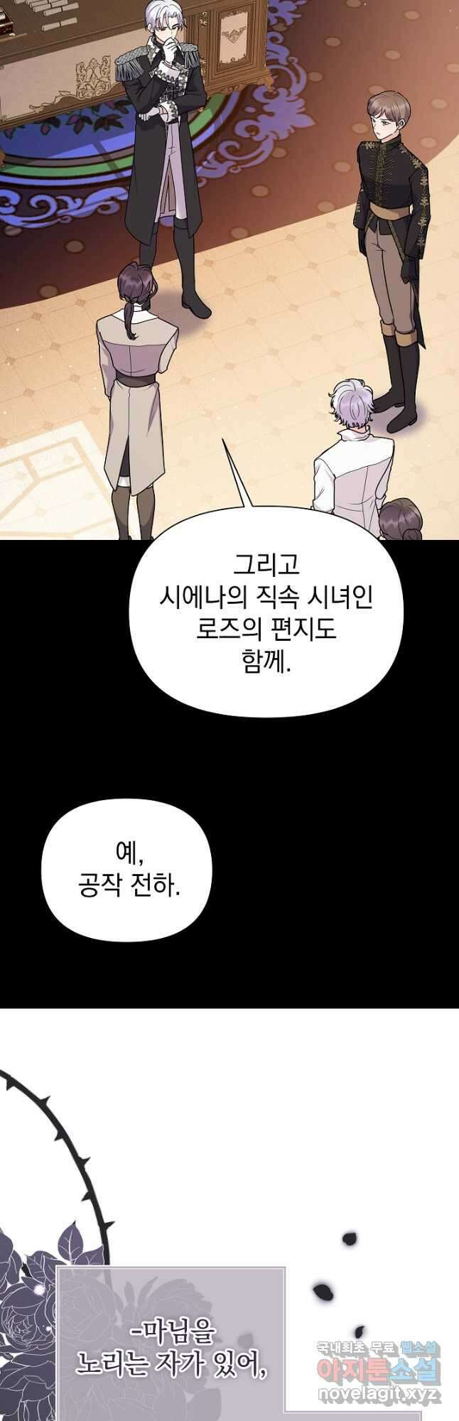 아기 건물주는 이만 은퇴합니다 79화 14