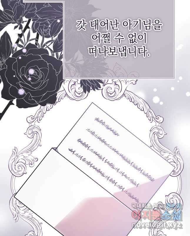 아기 건물주는 이만 은퇴합니다 79화 15