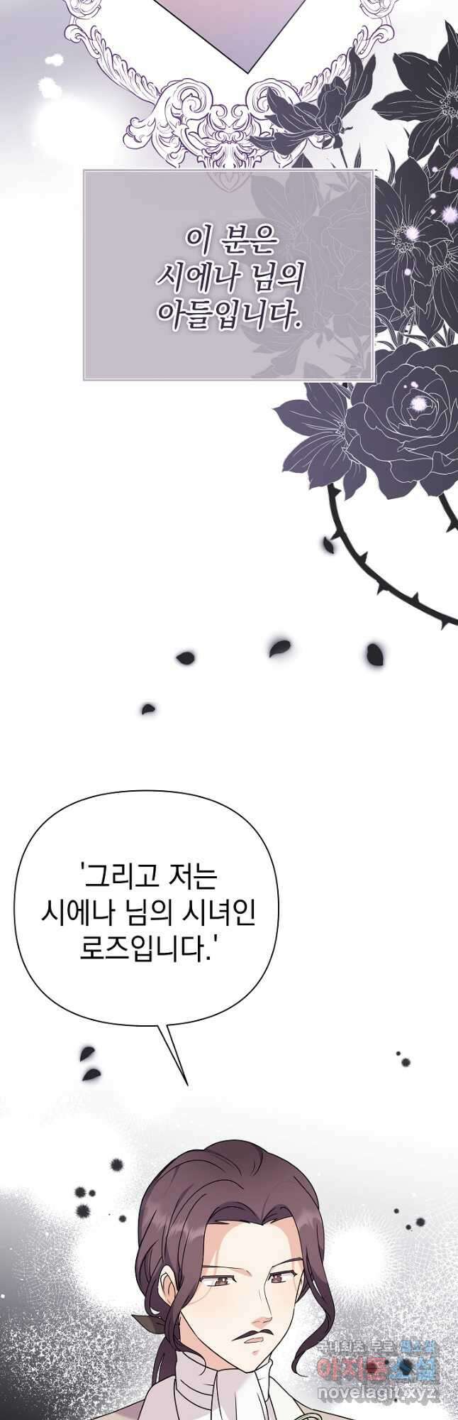 아기 건물주는 이만 은퇴합니다 79화 16