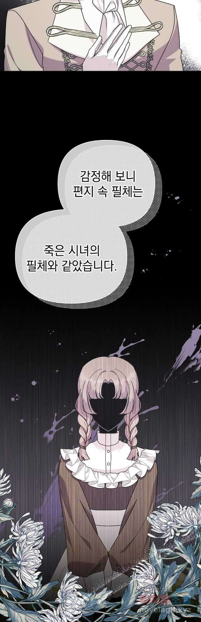 아기 건물주는 이만 은퇴합니다 79화 17