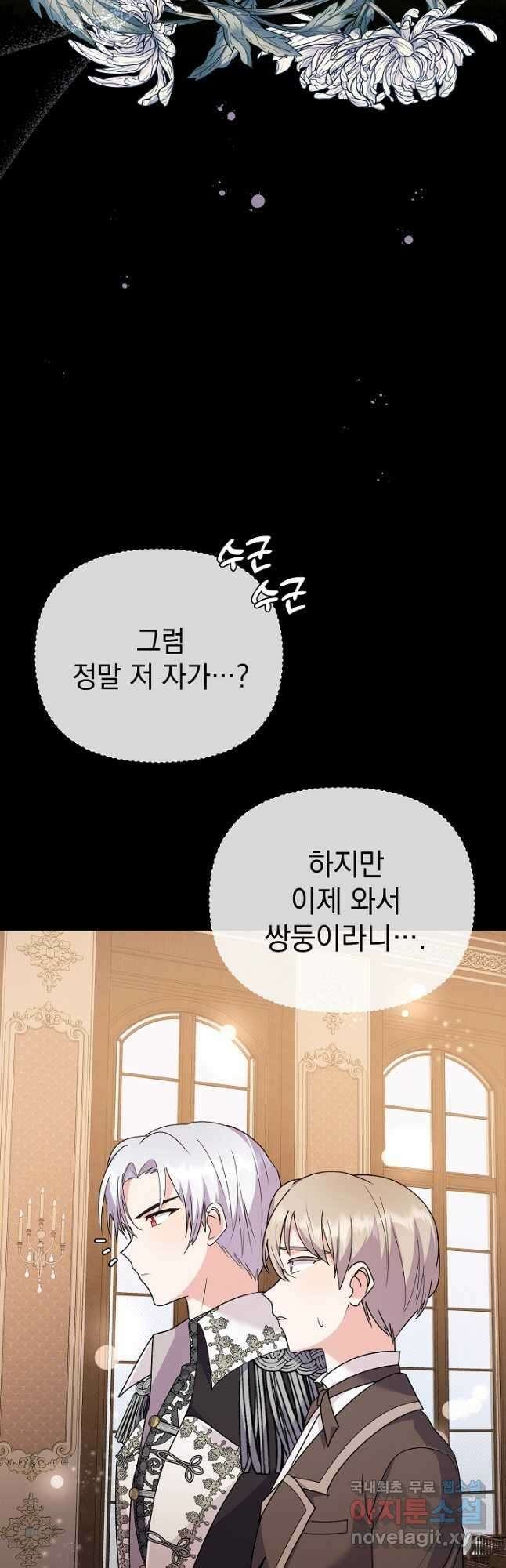아기 건물주는 이만 은퇴합니다 79화 18