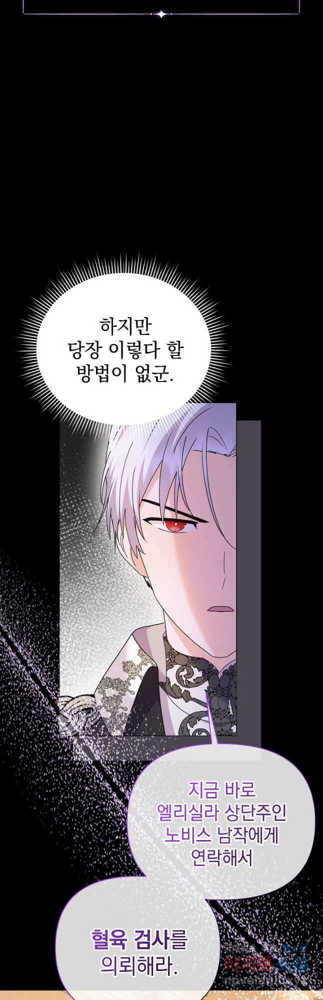 아기 건물주는 이만 은퇴합니다 79화 21