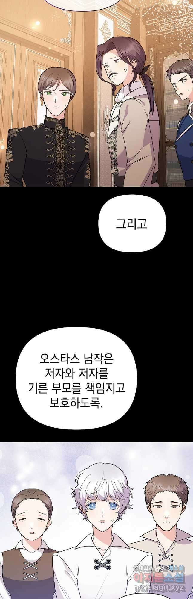 아기 건물주는 이만 은퇴합니다 79화 22