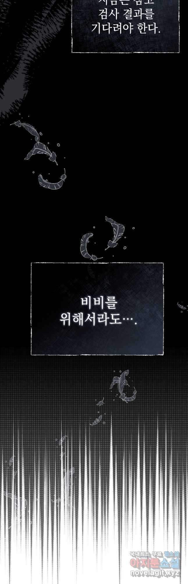 아기 건물주는 이만 은퇴합니다 79화 24