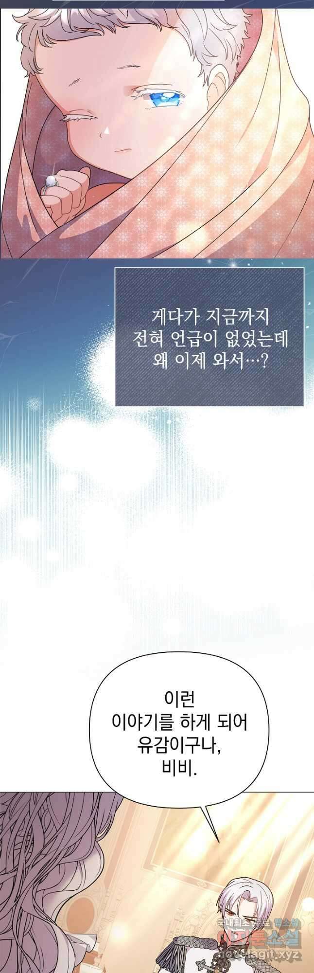 아기 건물주는 이만 은퇴합니다 79화 26