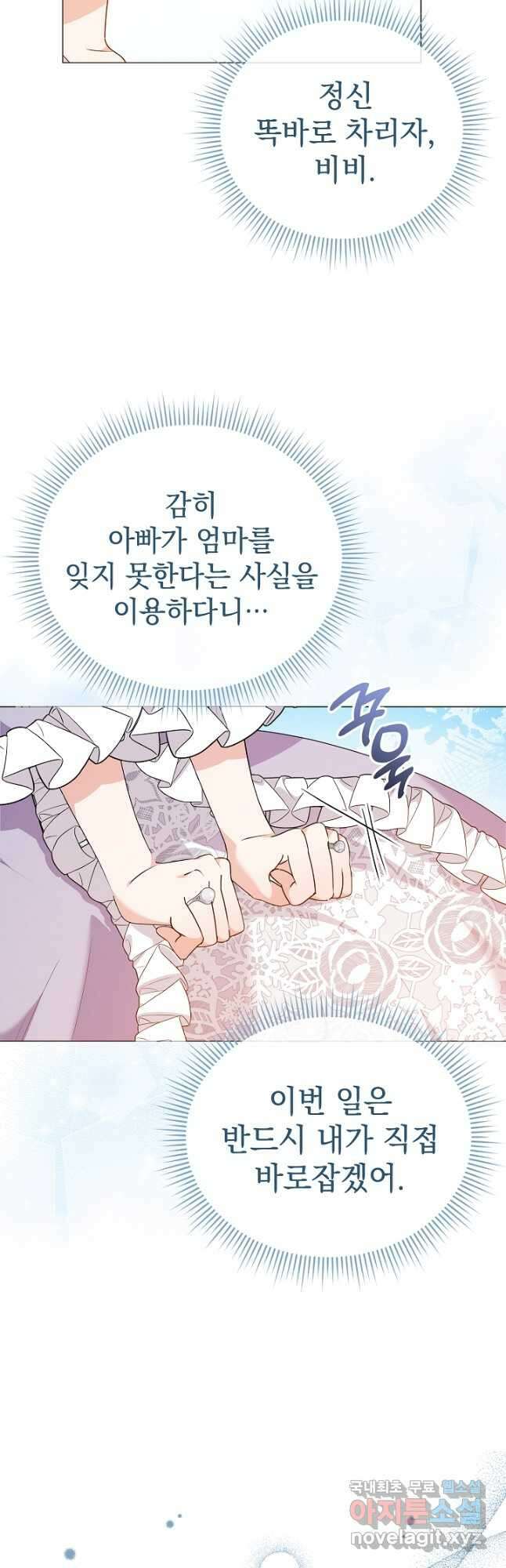 아기 건물주는 이만 은퇴합니다 79화 28