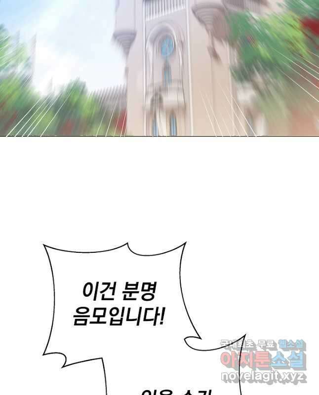 아기 건물주는 이만 은퇴합니다 79화 30