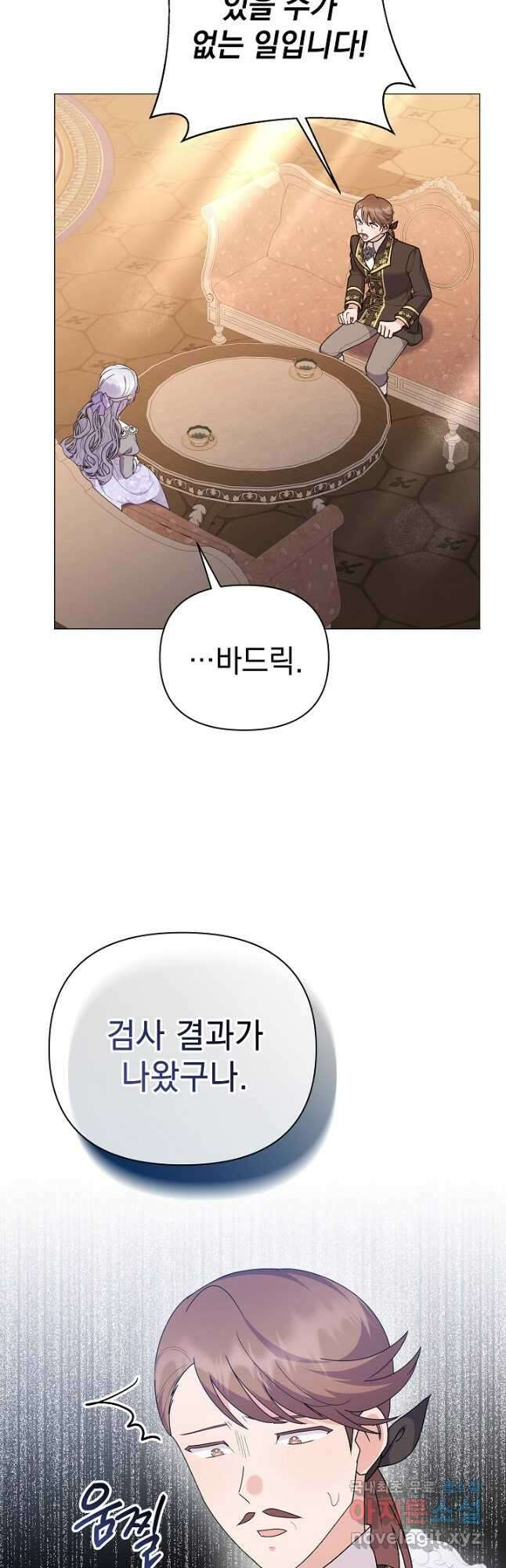 아기 건물주는 이만 은퇴합니다 79화 31