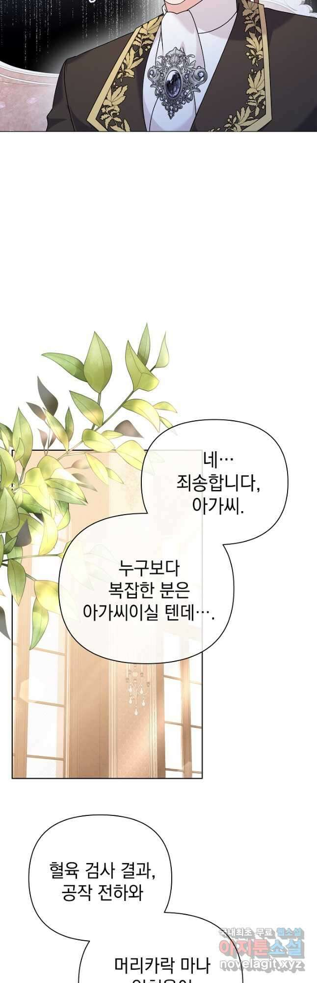 아기 건물주는 이만 은퇴합니다 79화 32