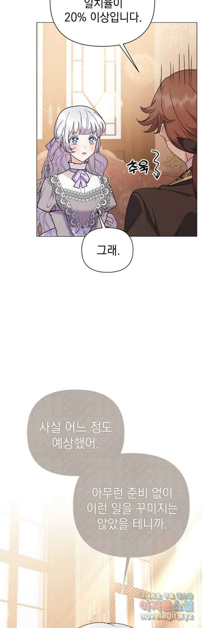아기 건물주는 이만 은퇴합니다 79화 33