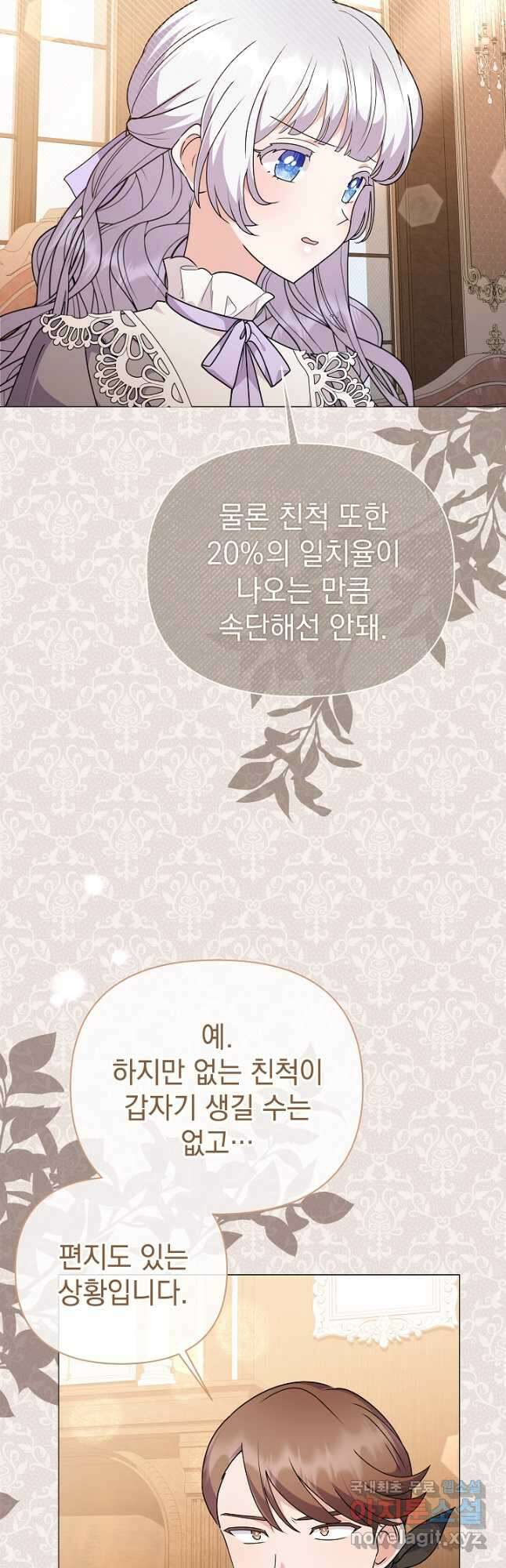 아기 건물주는 이만 은퇴합니다 79화 34