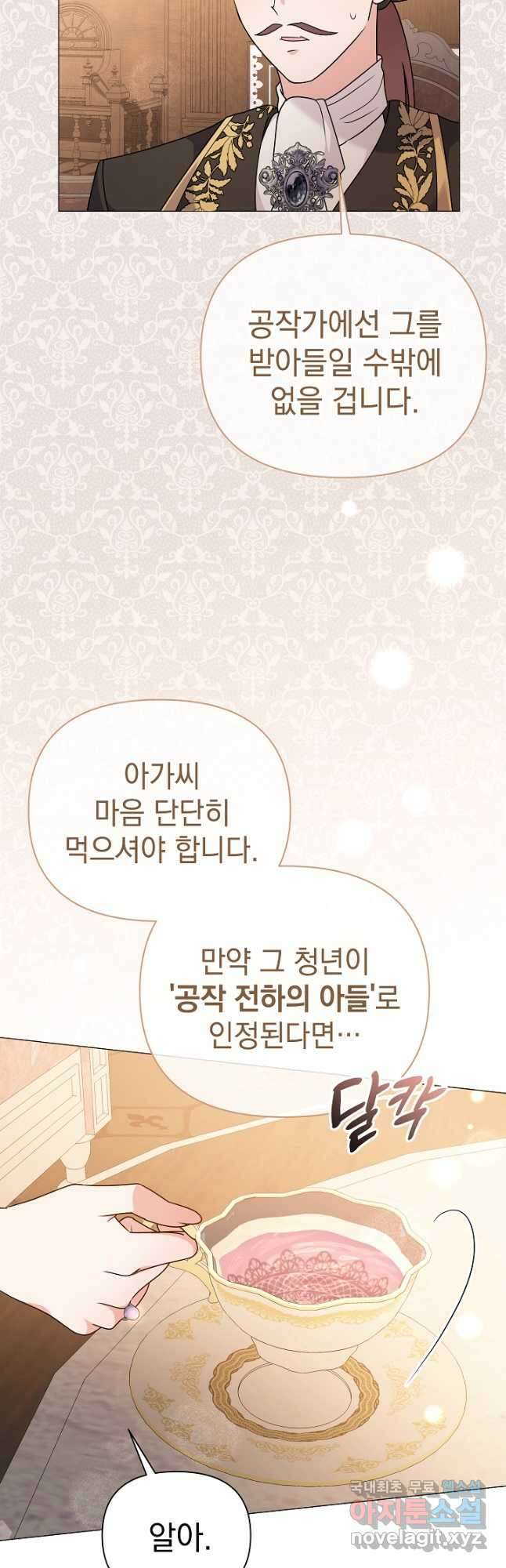 아기 건물주는 이만 은퇴합니다 79화 35